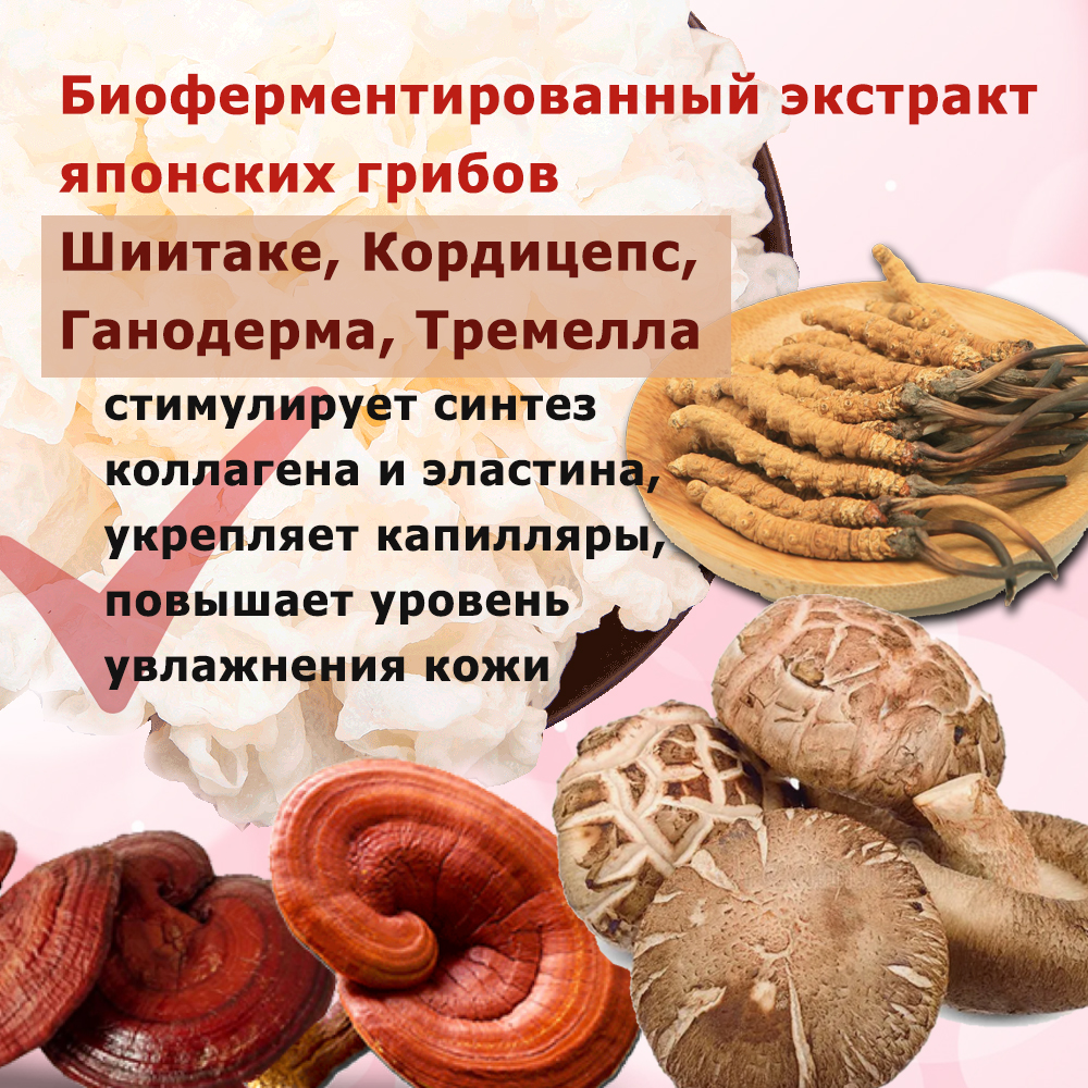 крем с экстрактом японских грибов