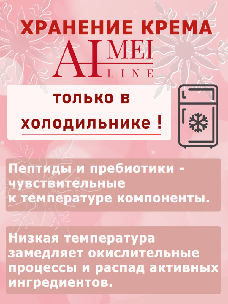 хранение крема